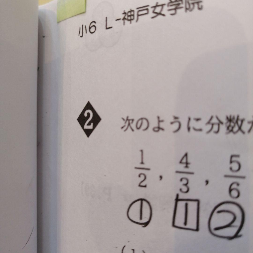 希少2025年受講 浜学園 Lコース 単元別神戸女学院合格特訓 算数No1-12