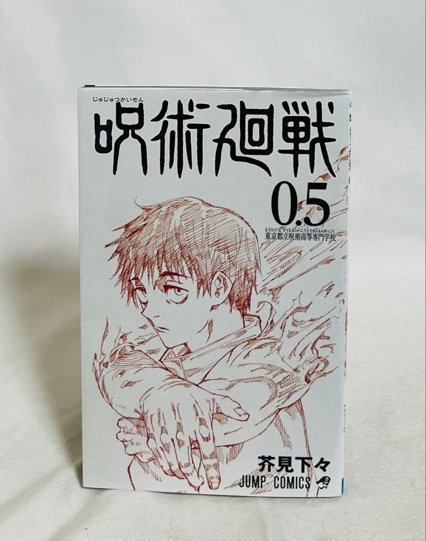 【3/25まで】呪術廻戦 0-30巻セット