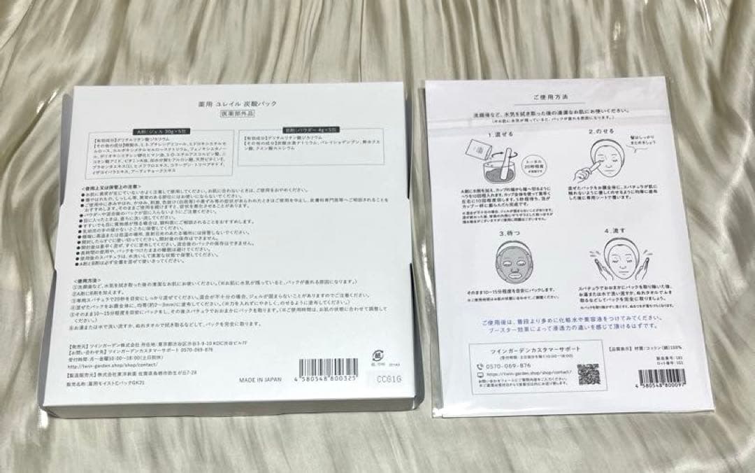 【新品・未開封】ツインガーデン 薬用 ユレイル 炭酸パック　２箱10回分