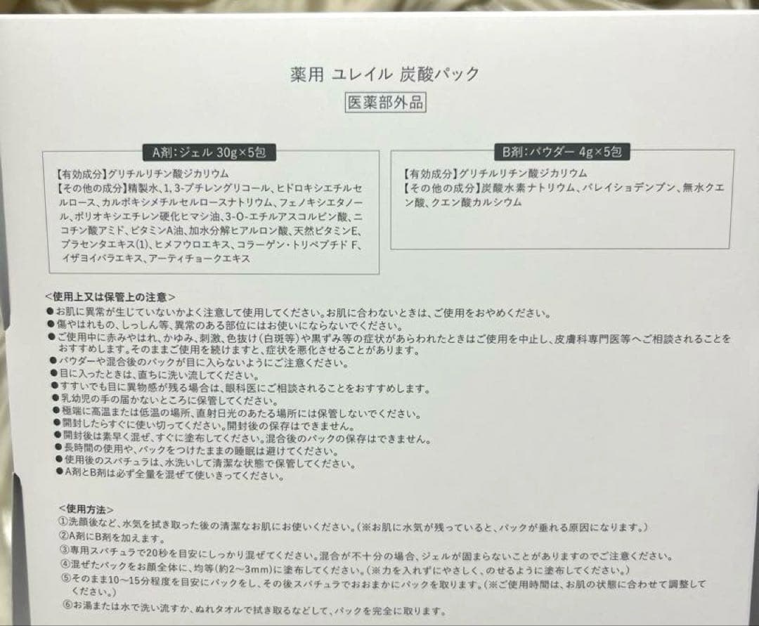 【新品・未開封】ツインガーデン 薬用 ユレイル 炭酸パック　２箱10回分
