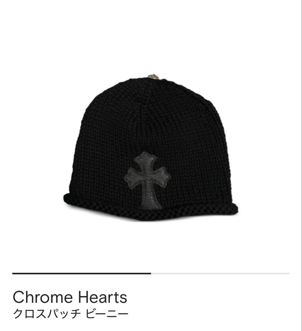 Chrome Hearts クロスパッチ ビーニー