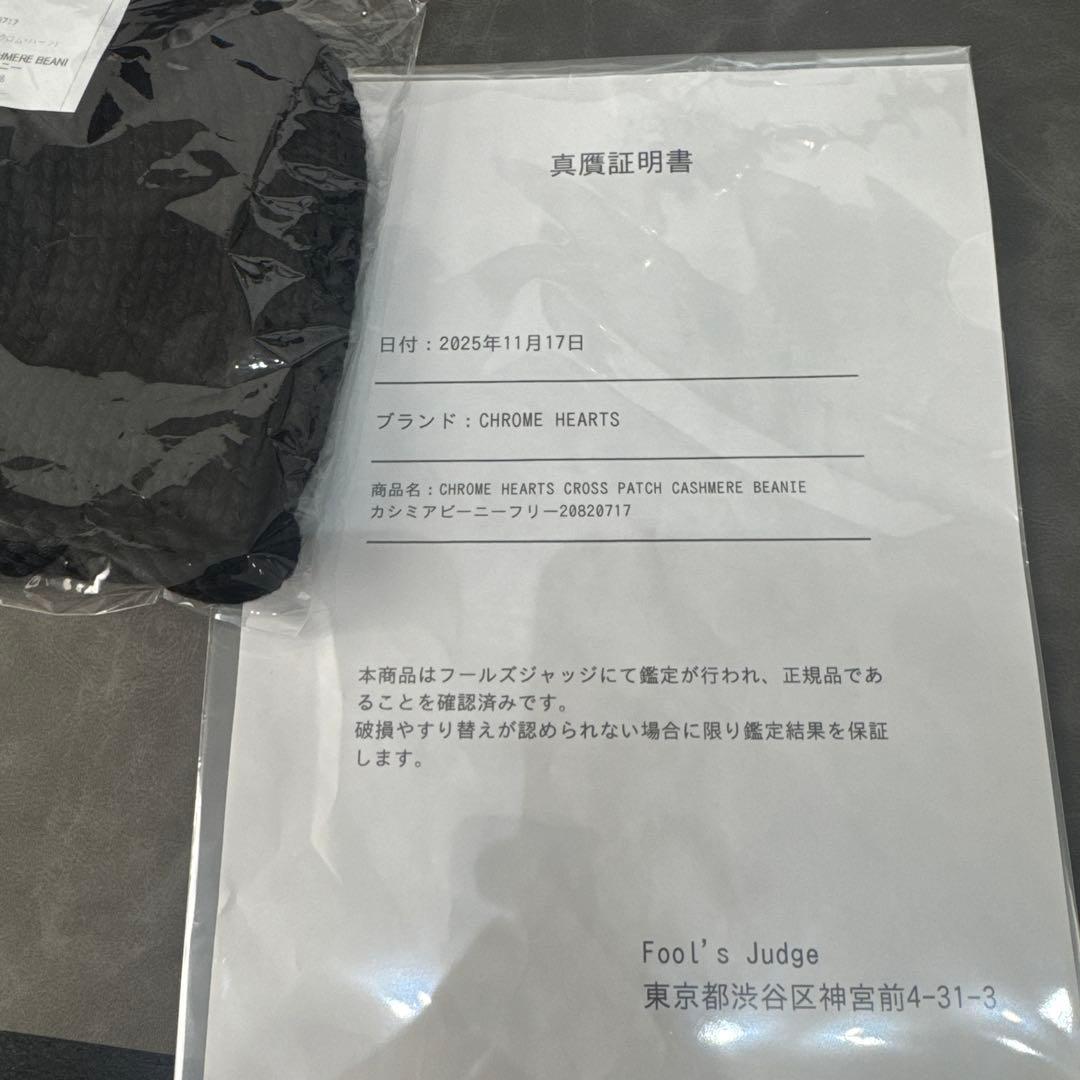 Chrome Hearts クロスパッチ ビーニー