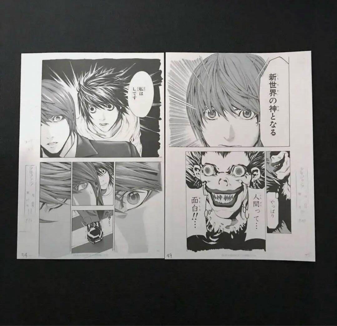 y*u様 デスノート 小畑健 複製原画 複製原稿セット