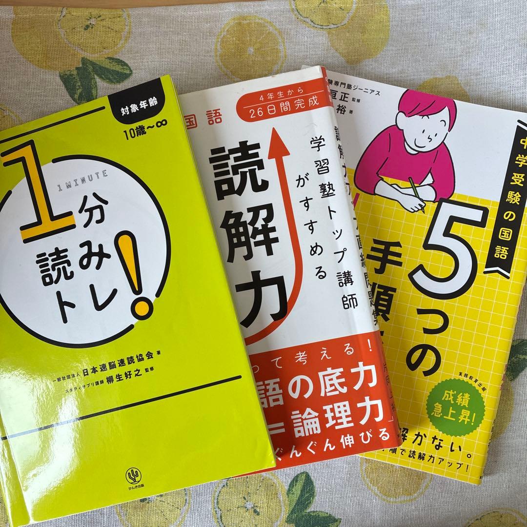中学受験　学習参考書 14冊セット