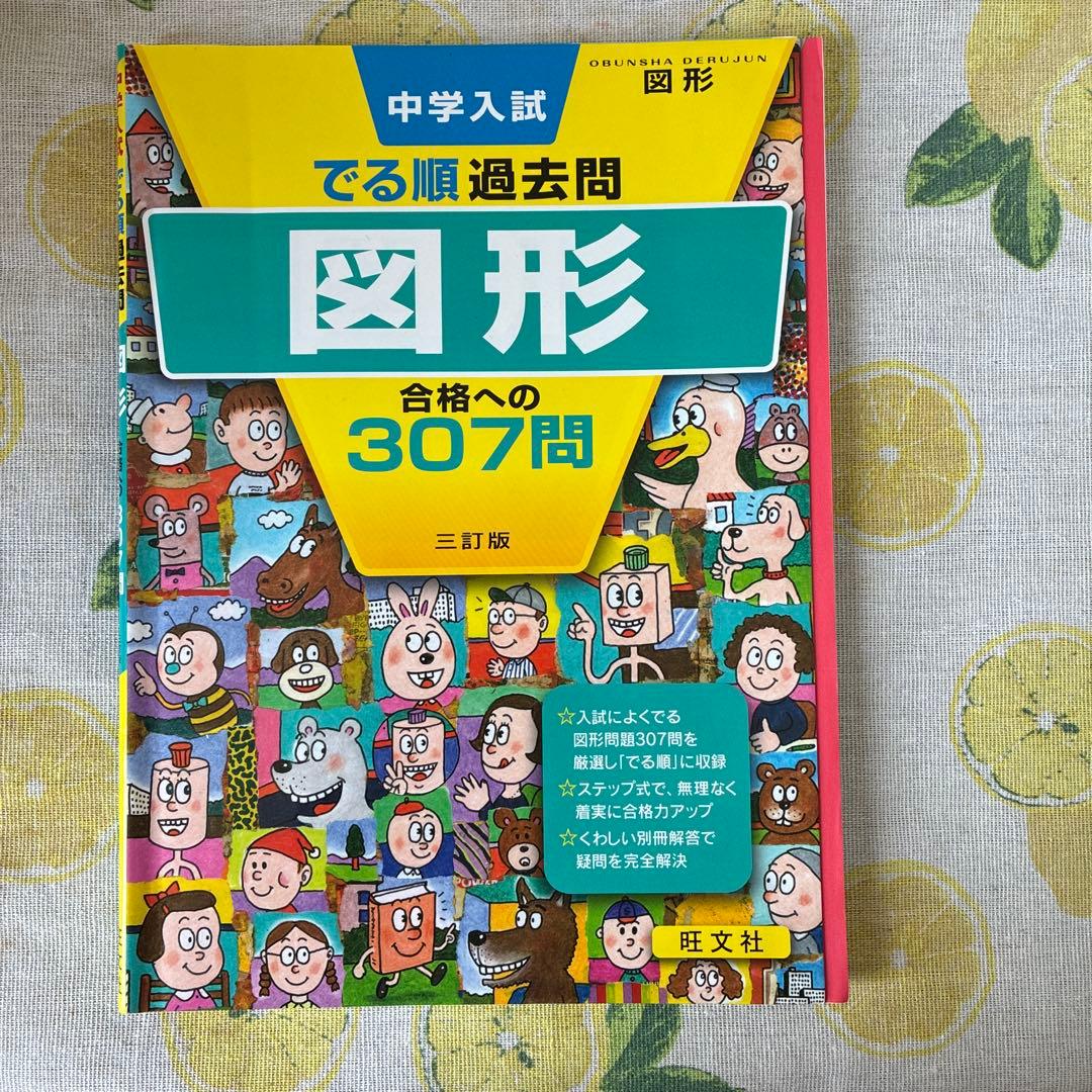 中学受験　学習参考書 14冊セット