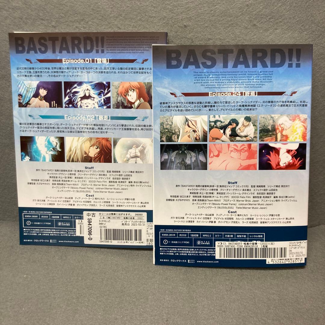 バスタード　BASTARD‼︎ 暗黒の破壊神　DVD全13巻
