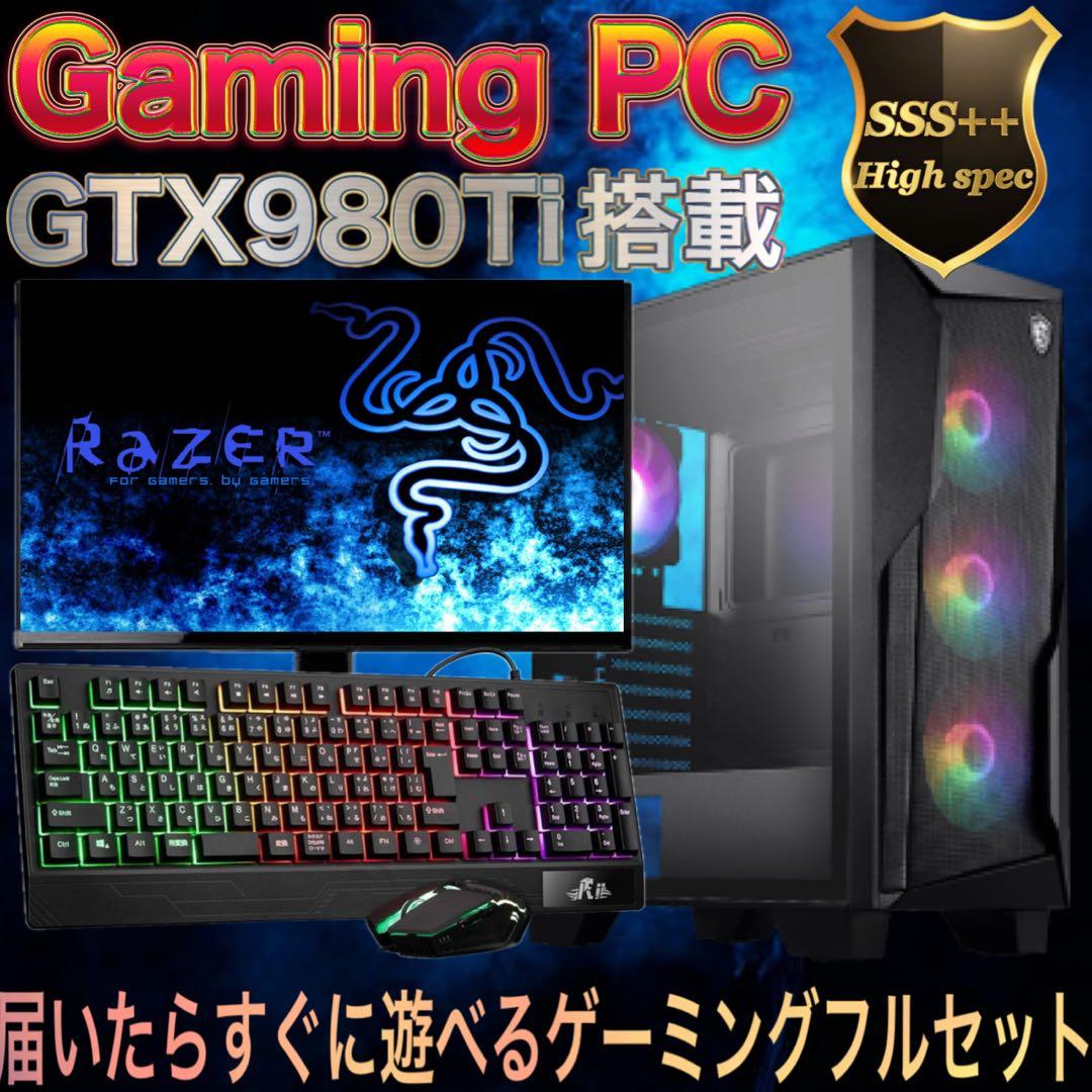 【ハイグレード】 GTX980Ti搭載ゲーミングPCフルセット
