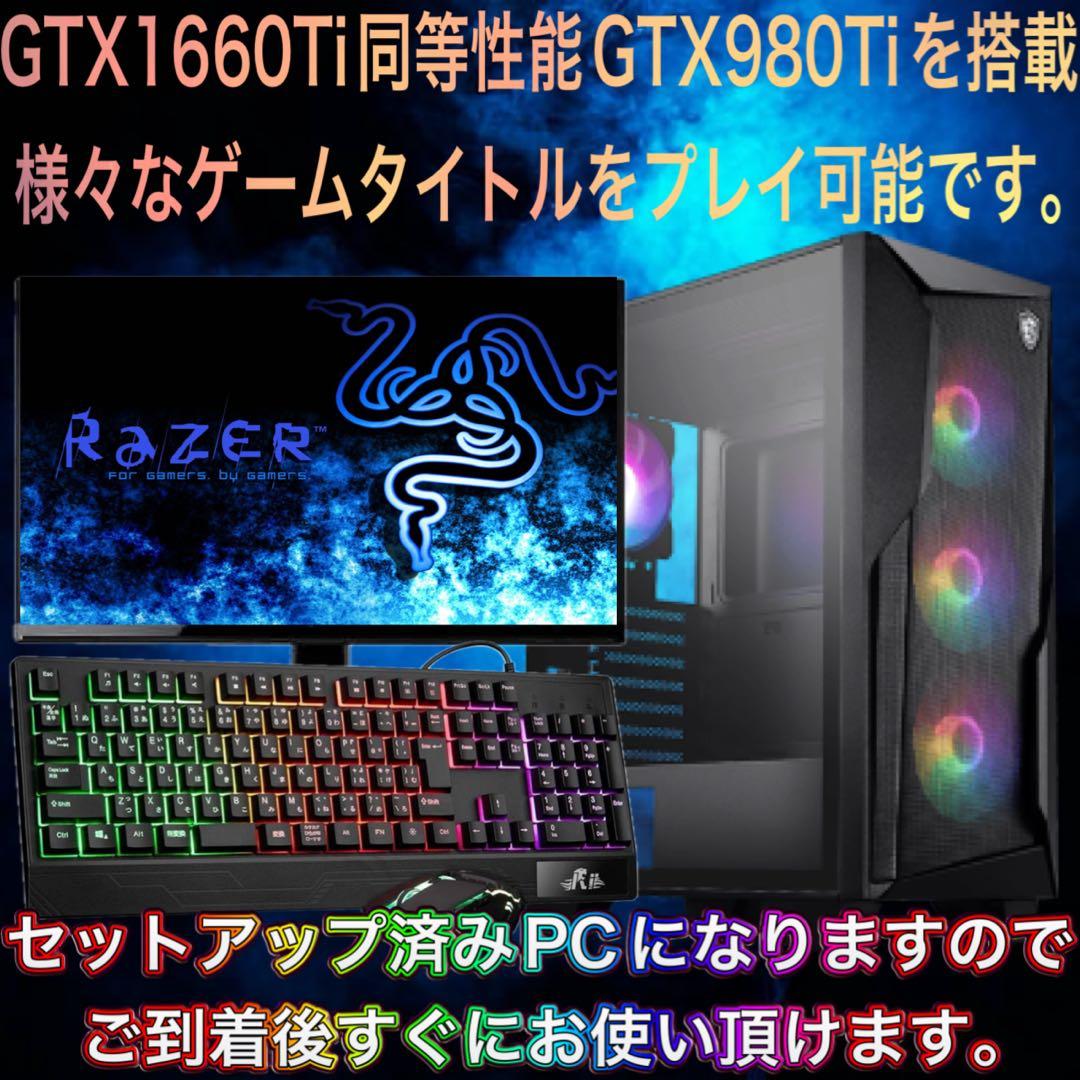 【ハイグレード】 GTX980Ti搭載ゲーミングPCフルセット