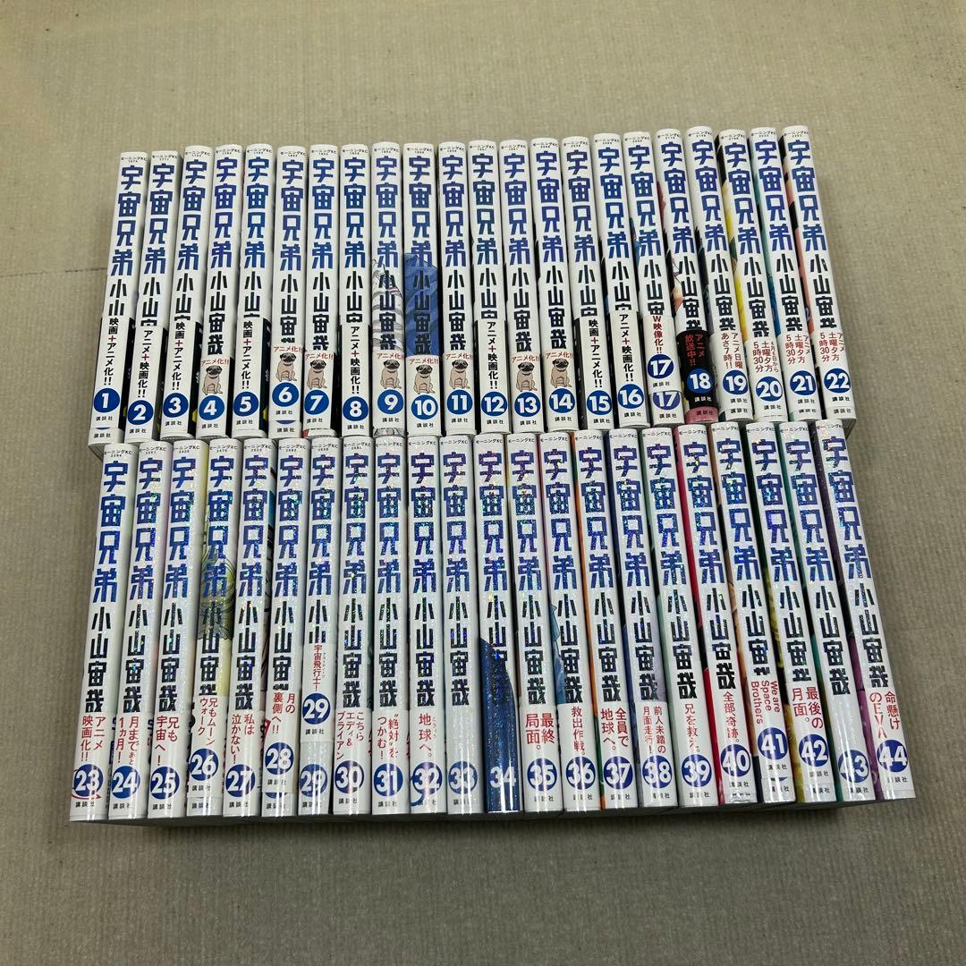 宇宙兄弟 1〜44全巻セット 小山宙哉 1