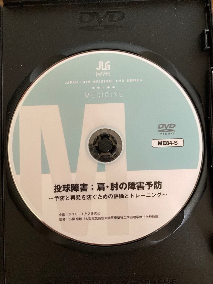 投球障害：肩・肘の障害予防 DVD