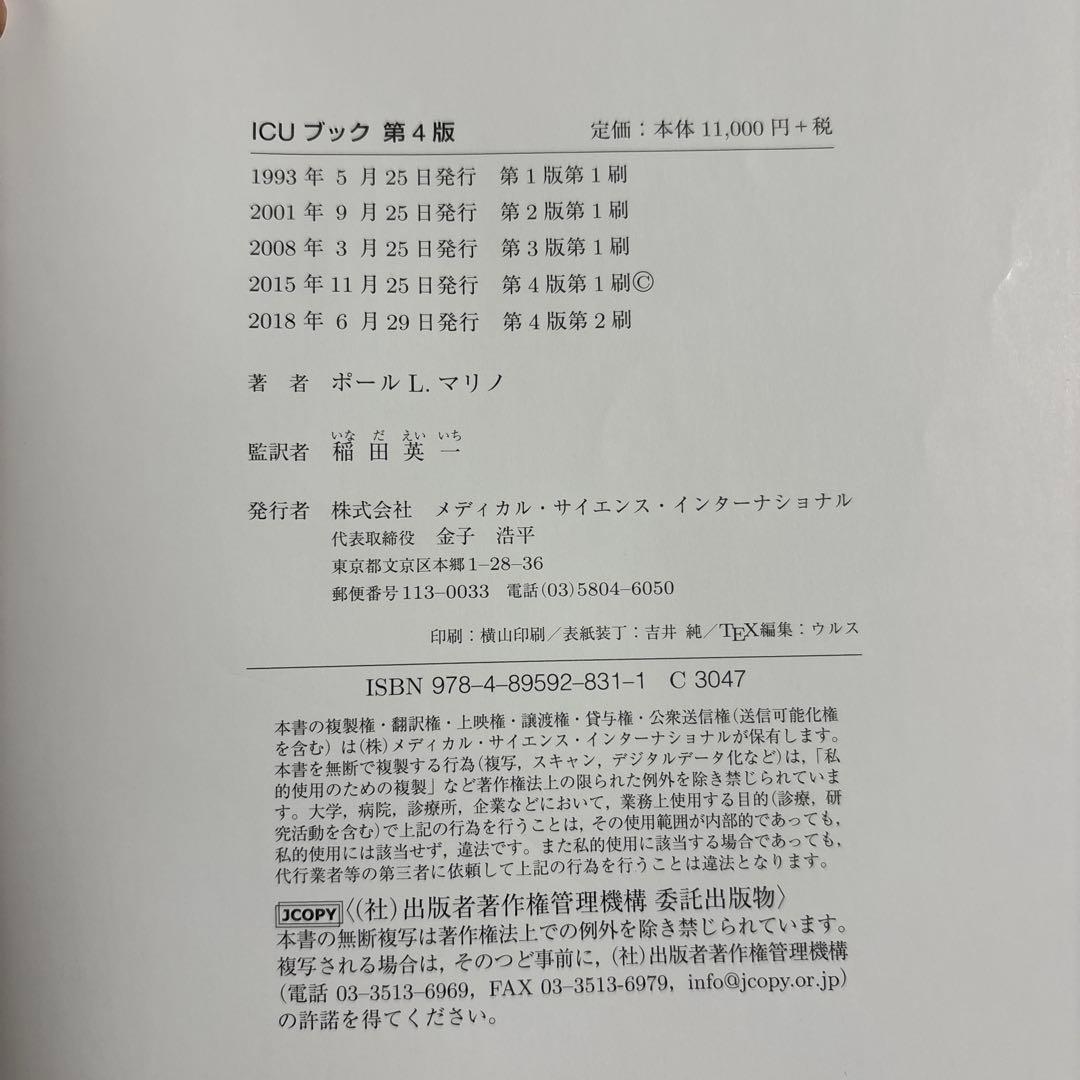 ICUブック　第4版