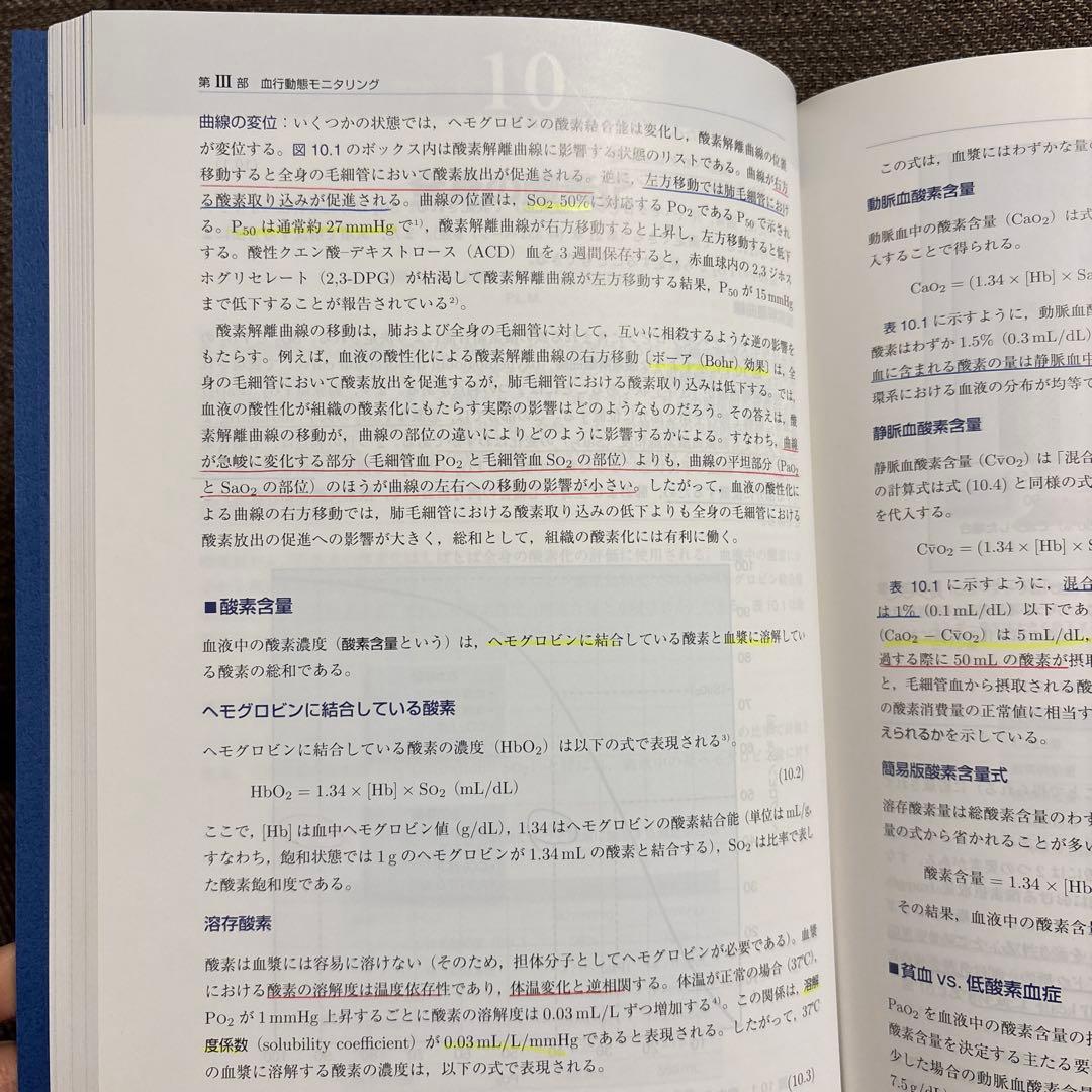 ICUブック　第4版