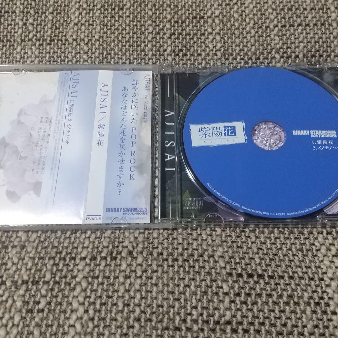 AJISAI 廃盤CD2枚セット