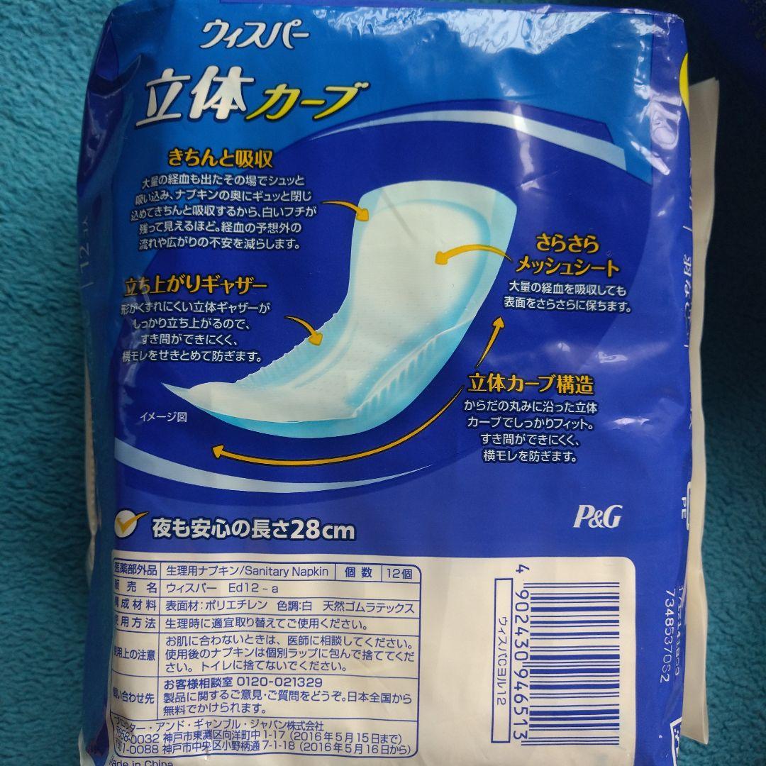 ウィスパー 立体カーブ 夜用 まとめ売り