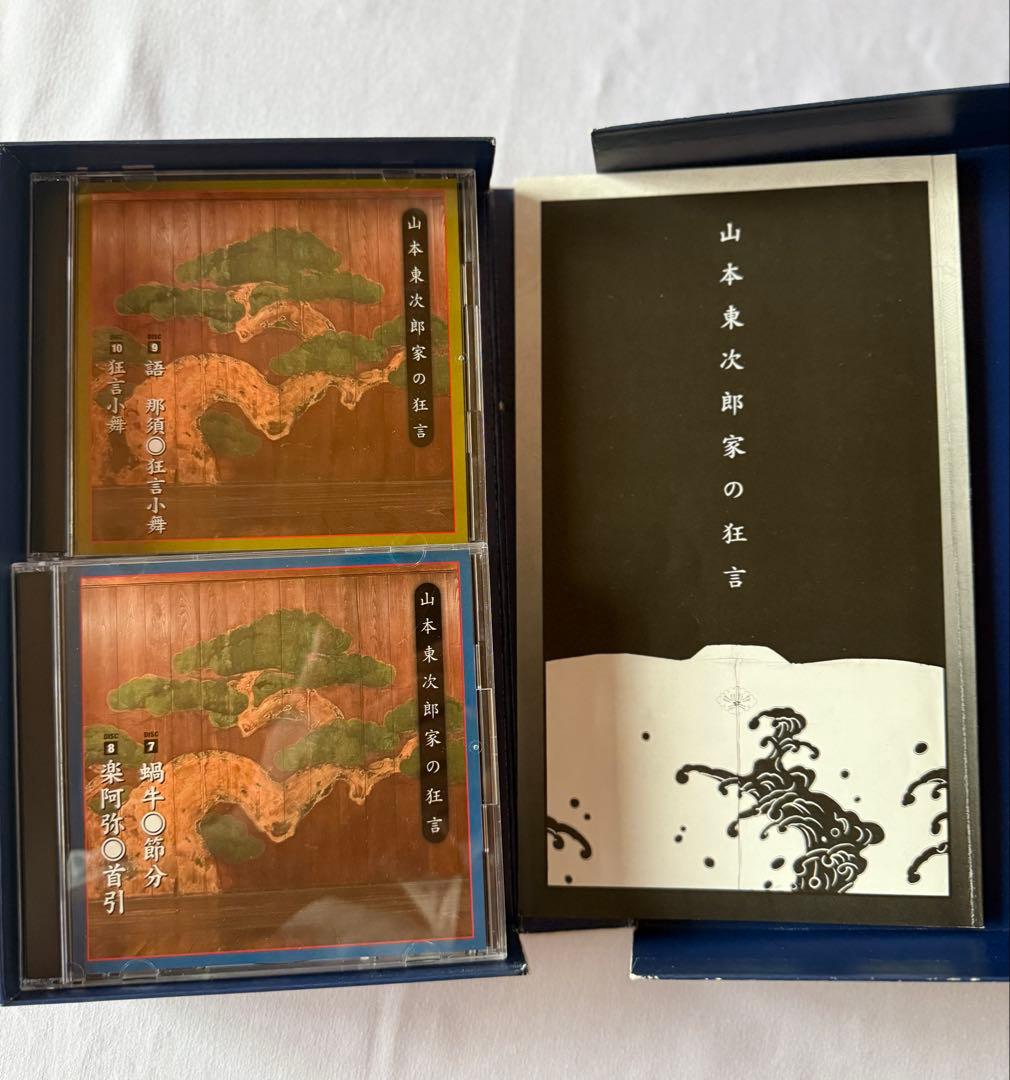 たか 山本東次郎家の狂言 DVD10枚組
