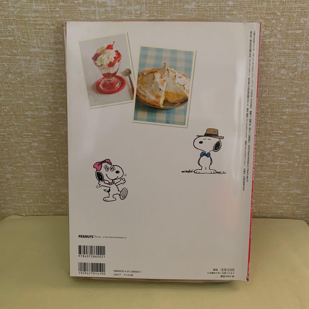 スヌーピー&ベルのカフェスイーツブック