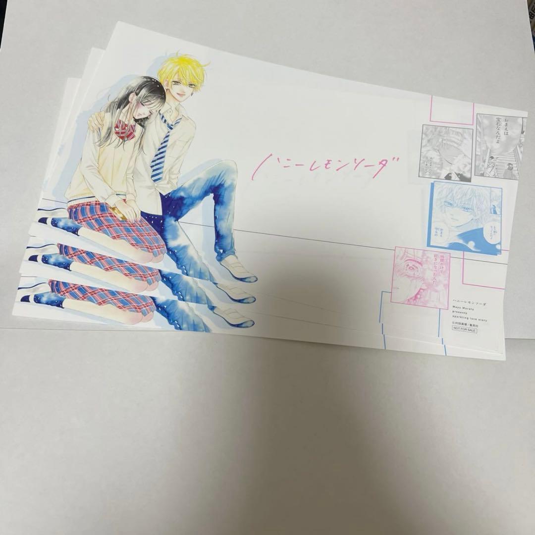 ハニーレモンソーダ１〜１９巻、またあした①②③…村田真優（２２冊）ペーパー