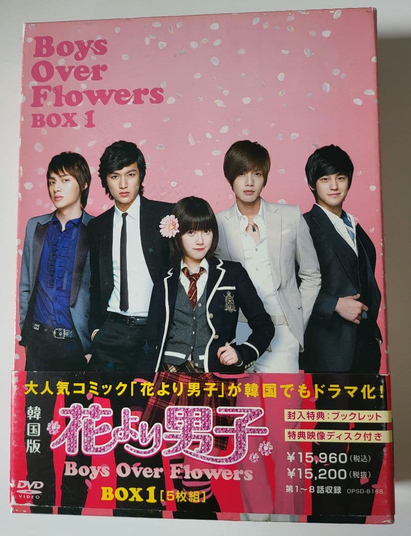 【送料込】「花より男子～Boys Over Flowers DVD-BOX 1」