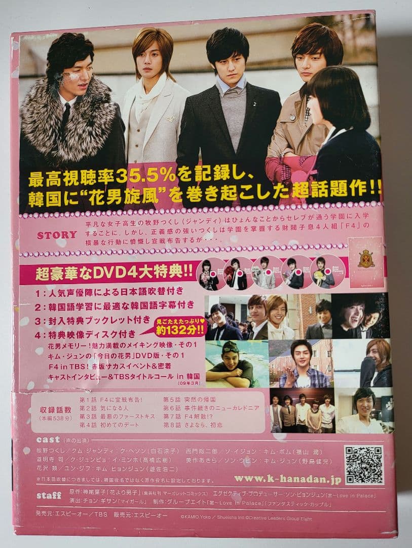 【送料込】「花より男子～Boys Over Flowers DVD-BOX 1」