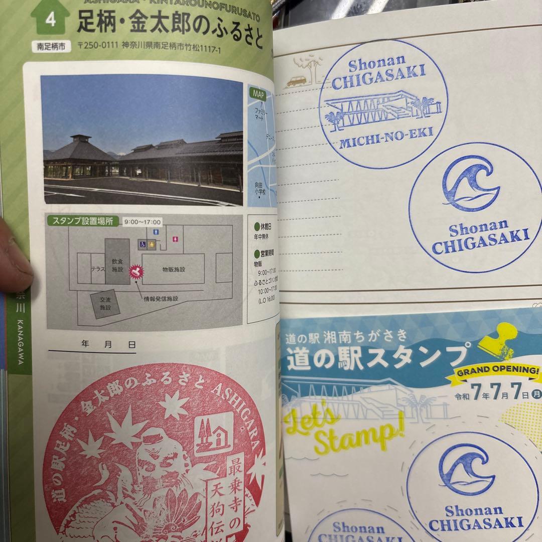 2025年度版関東道の駅完全制覇スタンプブック