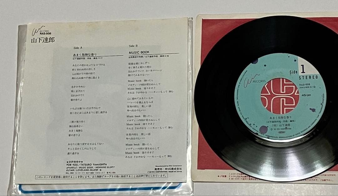 山下達郎シングルレコード6枚セット