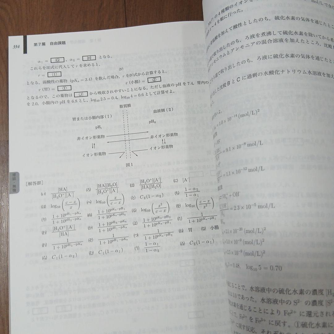 【最新版】【新品未使用】2025年度 鉄緑会高3 化学要点集　問題集　化学演習