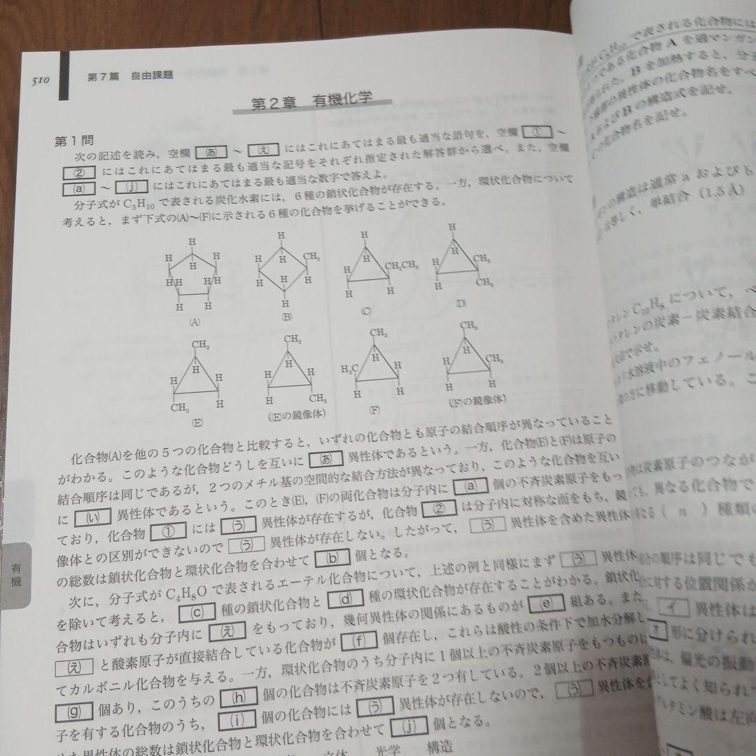 【最新版】【新品未使用】2025年度 鉄緑会高3 化学要点集　問題集　化学演習