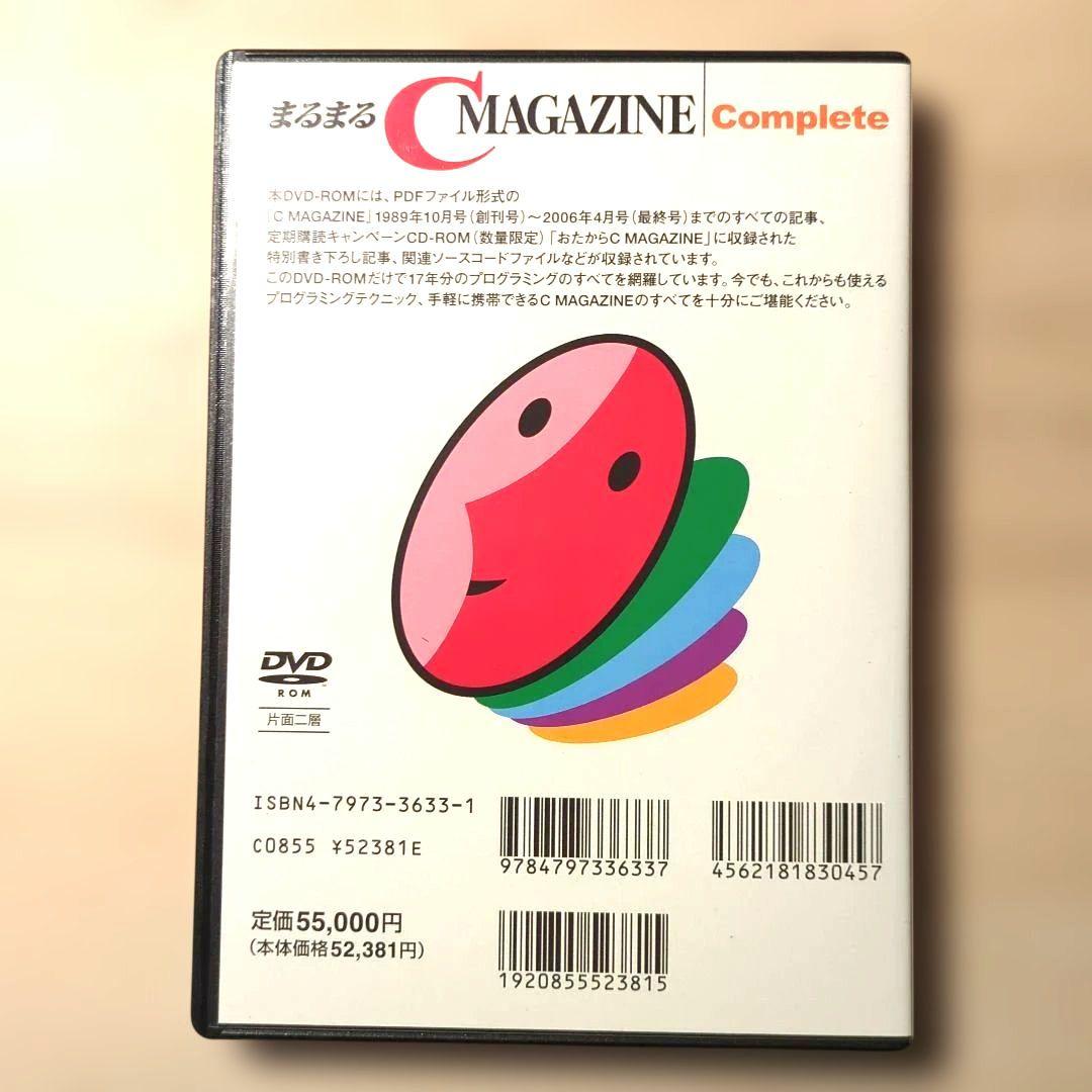 語学・辞書・学習参考書 C MAGAZINE Complete DVD-ROM