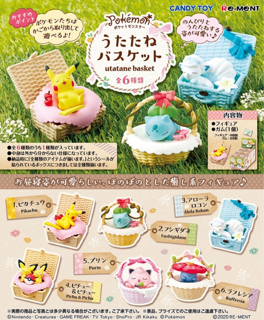 コンプセット　うたたねバスケット　ポケモン