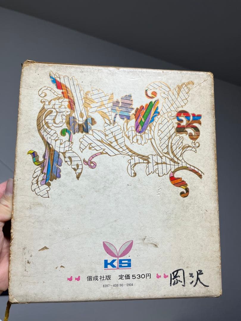 ガリバー旅行記　世界の幼年文学19