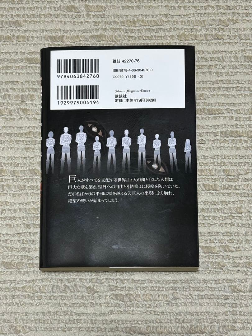 進撃の巨人　1巻　初版　チラシ付き