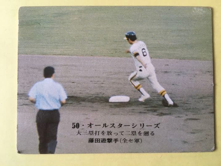 カルビープロ野球カード 阪神 藤田 3枚セット
