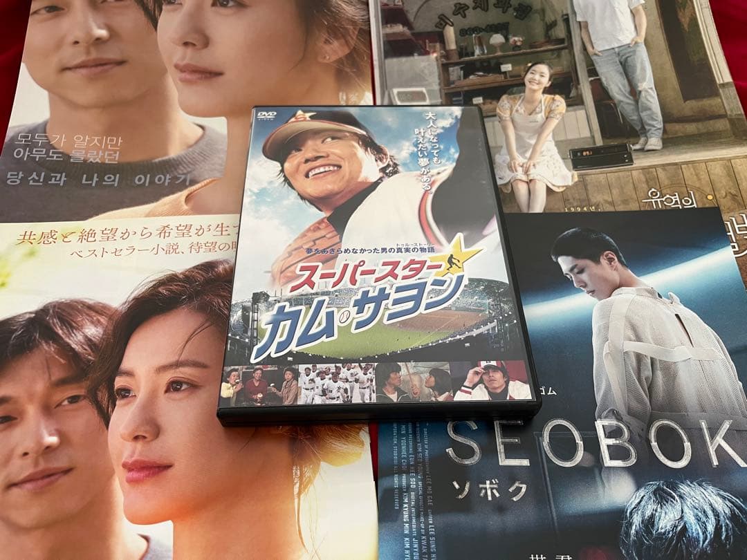 セル盤　2枚組　スーパースター カム・サヨン DVD韓国映画　トッケビ コン・ユ