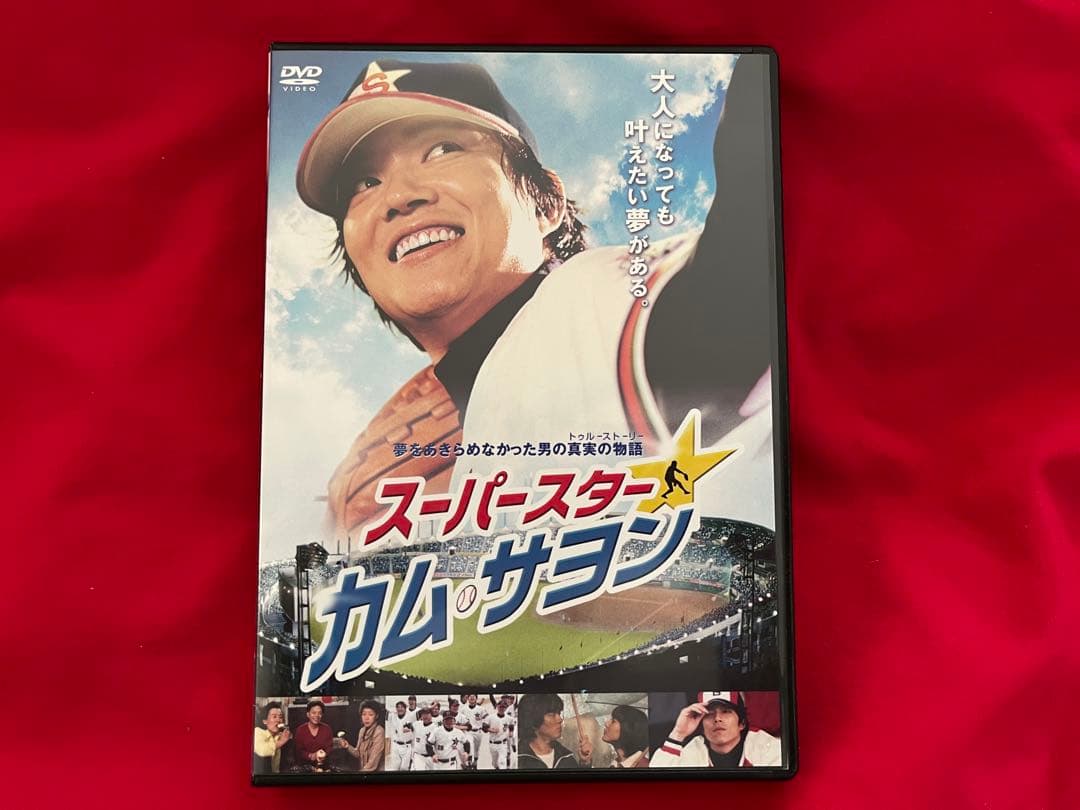セル盤　2枚組　スーパースター カム・サヨン DVD韓国映画　トッケビ コン・ユ