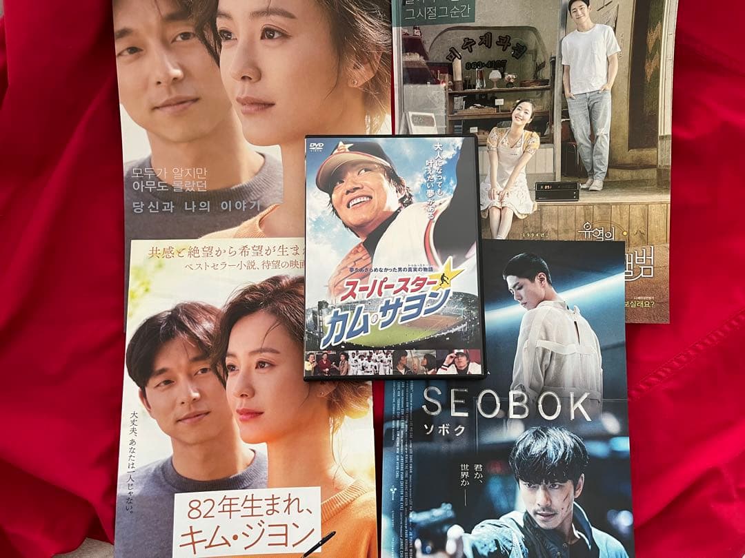 セル盤　2枚組　スーパースター カム・サヨン DVD韓国映画　トッケビ コン・ユ