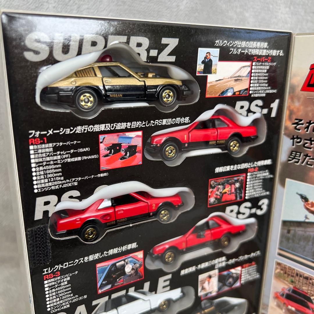 トミカ　西部警察　スーパーマシンスペシャル