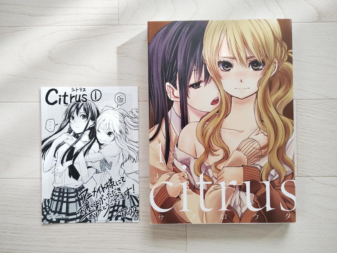 Citrus シトラス Citrus+ シトラスプラス 14冊 セット 特典付