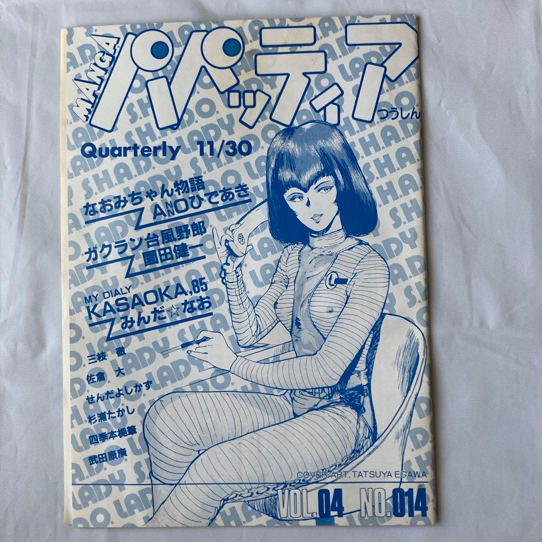 ゼネラルプロダクツ パペッティア通信8冊セット &クラブカード