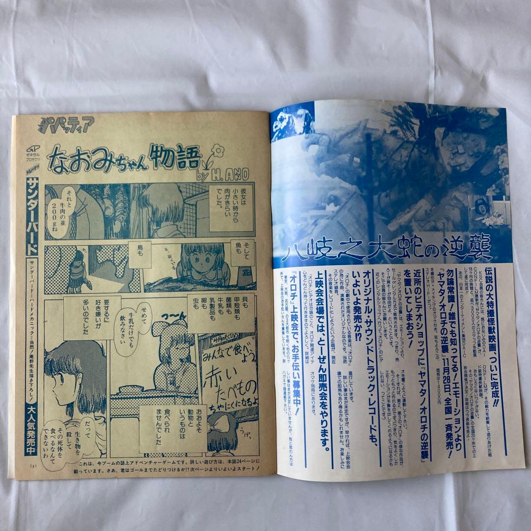 ゼネラルプロダクツ パペッティア通信8冊セット &クラブカード