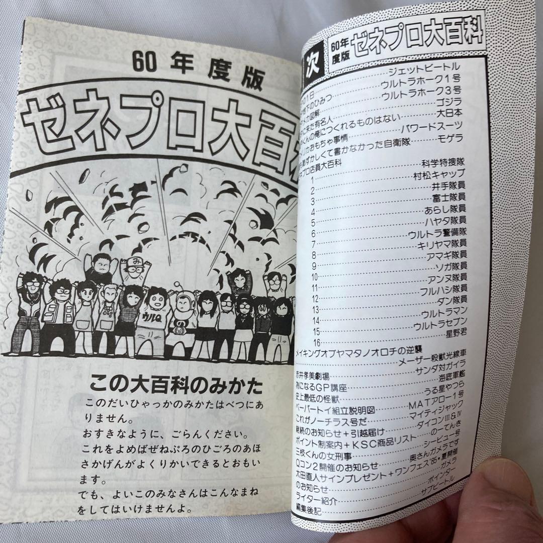 ゼネラルプロダクツ パペッティア通信8冊セット &クラブカード