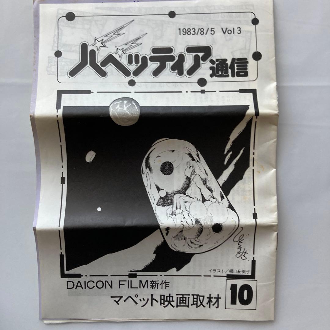 ゼネラルプロダクツ パペッティア通信8冊セット &クラブカード