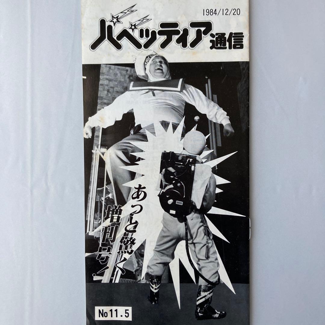 ゼネラルプロダクツ パペッティア通信8冊セット &クラブカード