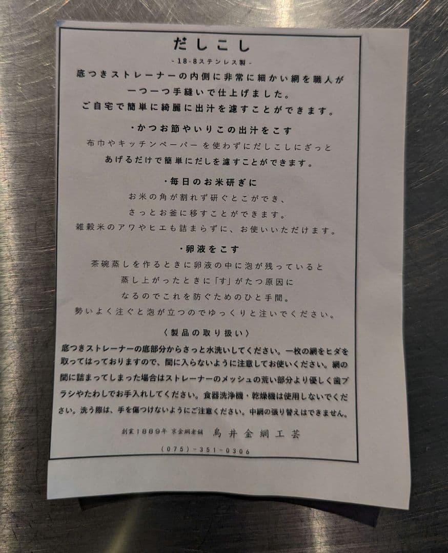 日本橋木屋　鰹節削り器と鳥井金網工芸の出汁こしセット