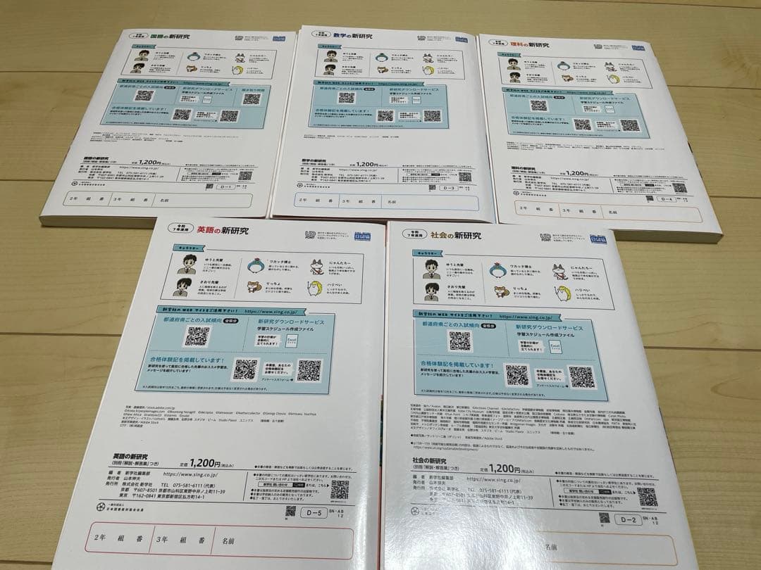 令和7年度用　新研究　5教科　新学社ほぼ新品　ノート付き