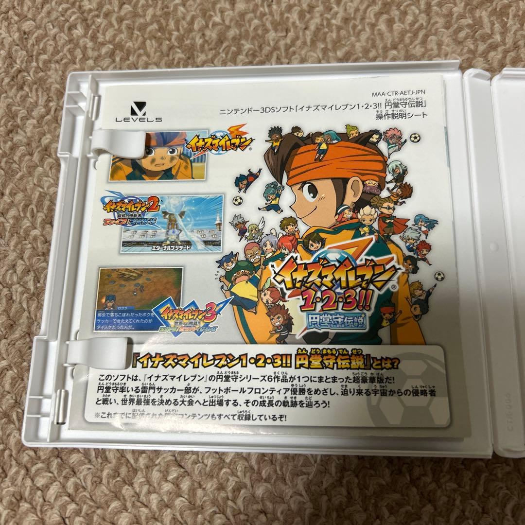 イナズマイレブン123円堂守伝説