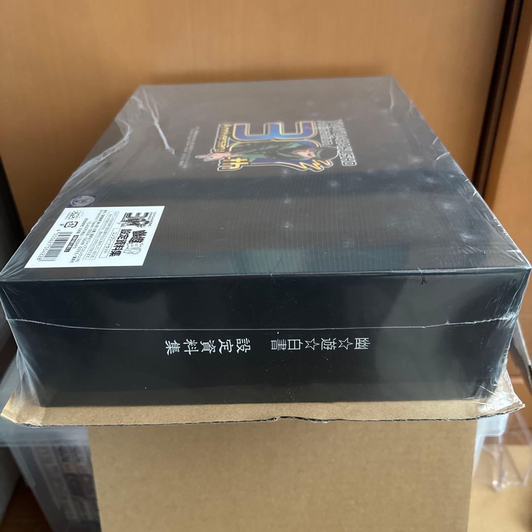 【未開封】幽遊白書　設定資料　コンプリートセット