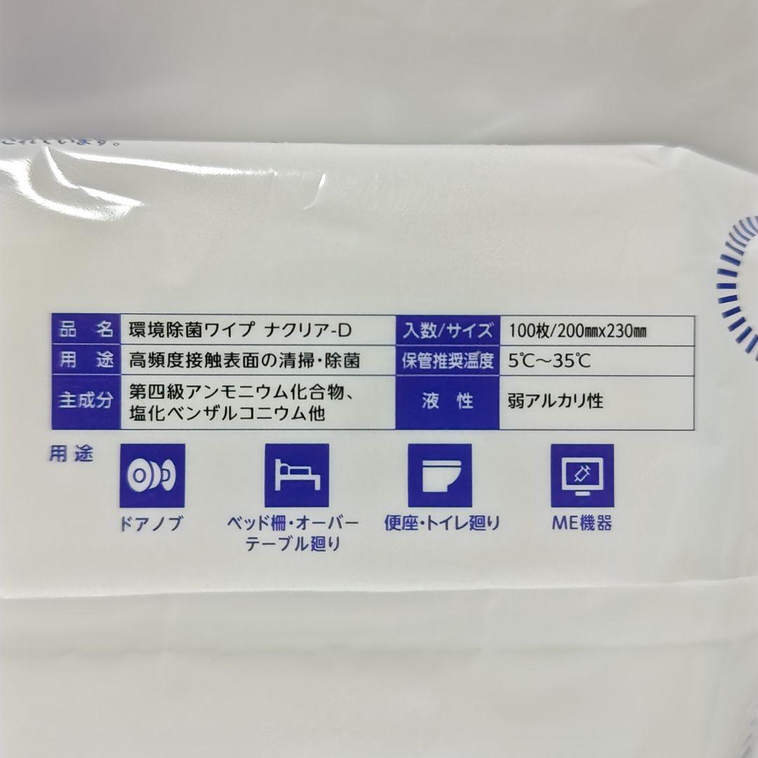 ナクリアD 環境除菌ワイプ