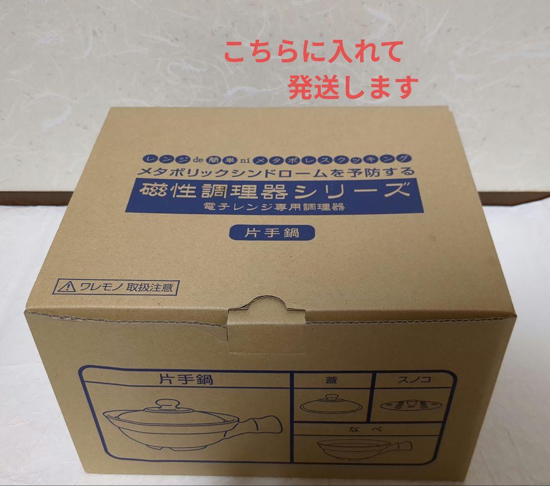 磁性鍋　電磁波カット　磁性調理鍋　調理器具　片手鍋　ダイエット　ヘルシー　メタボ