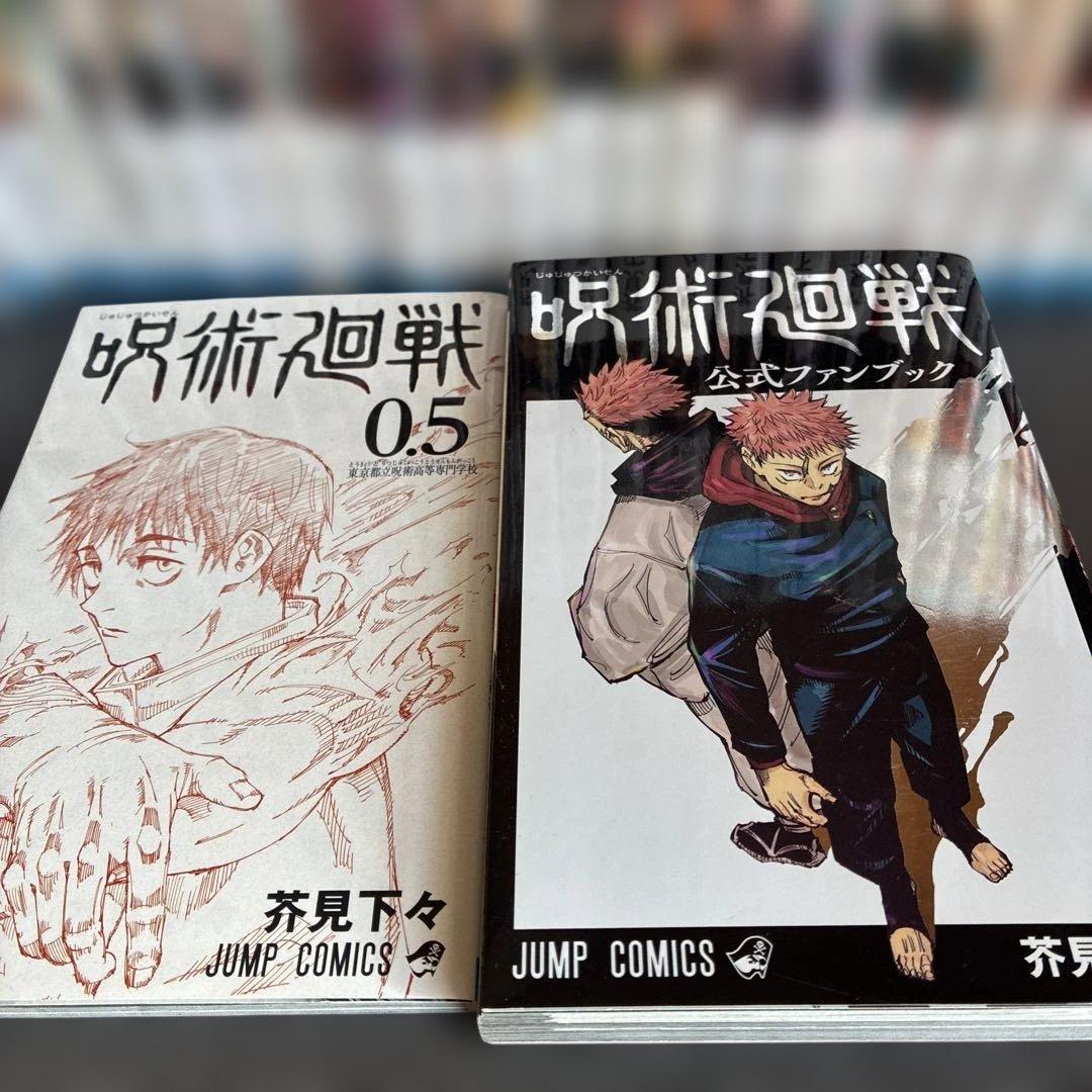 呪術廻戦 全巻セット ０巻〜３０巻＋0.5巻　公式ファンブック
