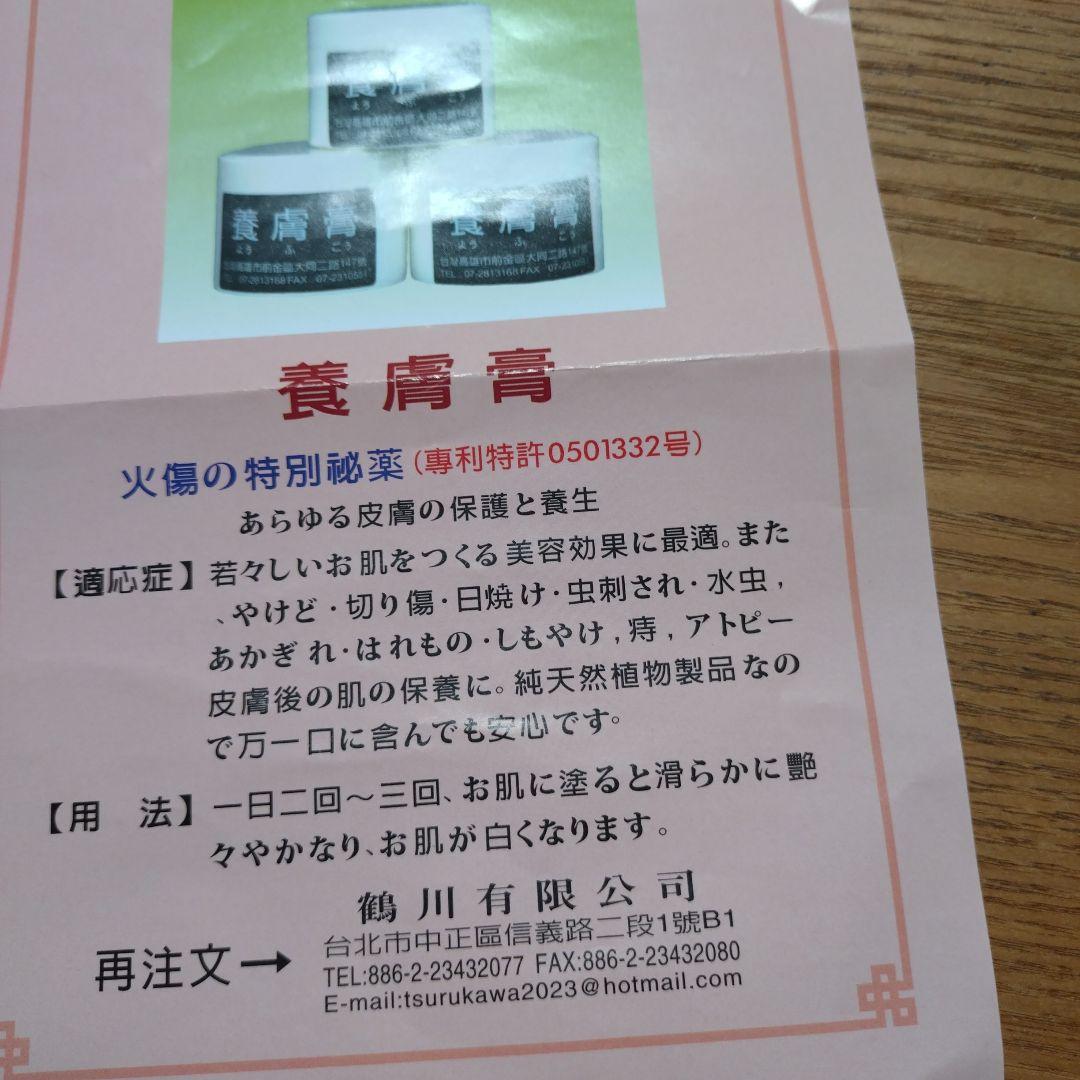養膚膏